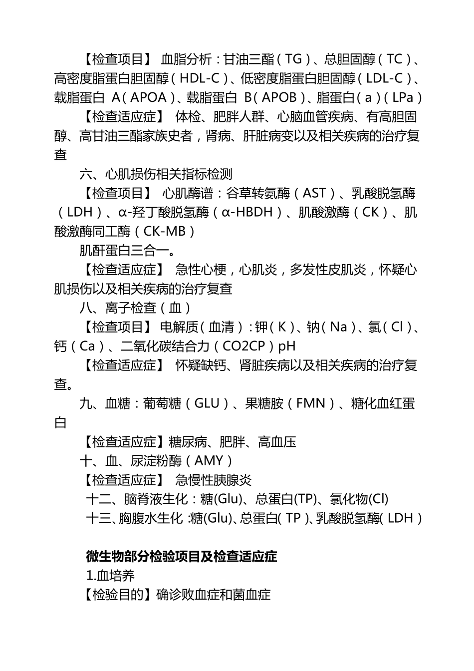 各项检查适应性与禁忌症_第2页