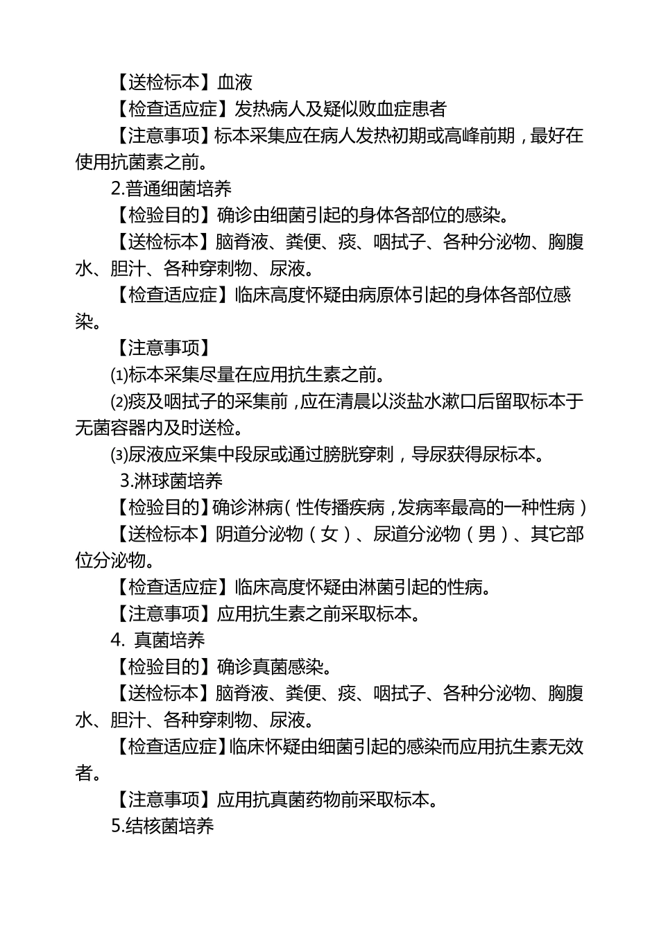 各项检查适应性与禁忌症_第3页