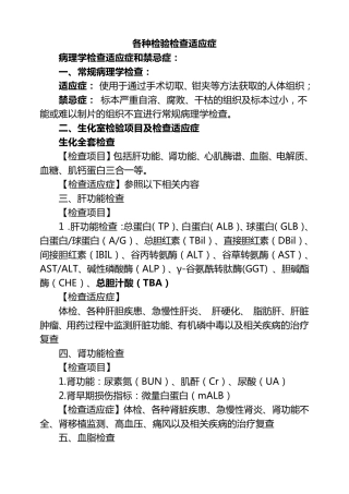 各项检查适应性与禁忌症
