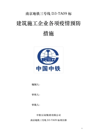 各项疫情预防措施