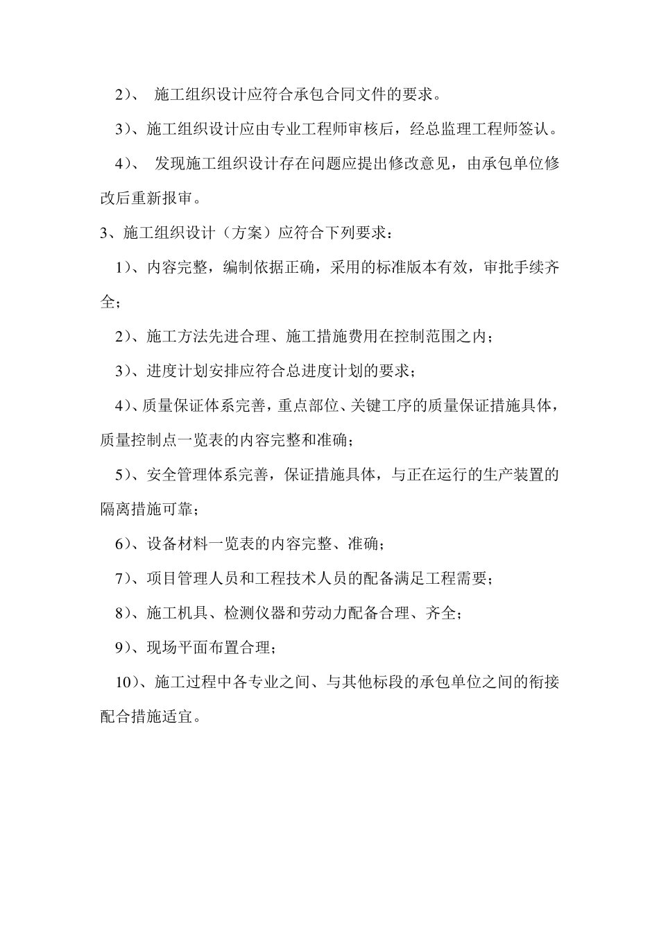 各项监理制度_第3页