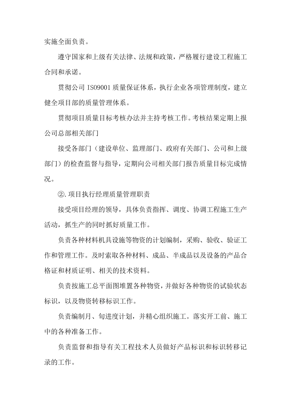 各项目标及保证措施_第2页