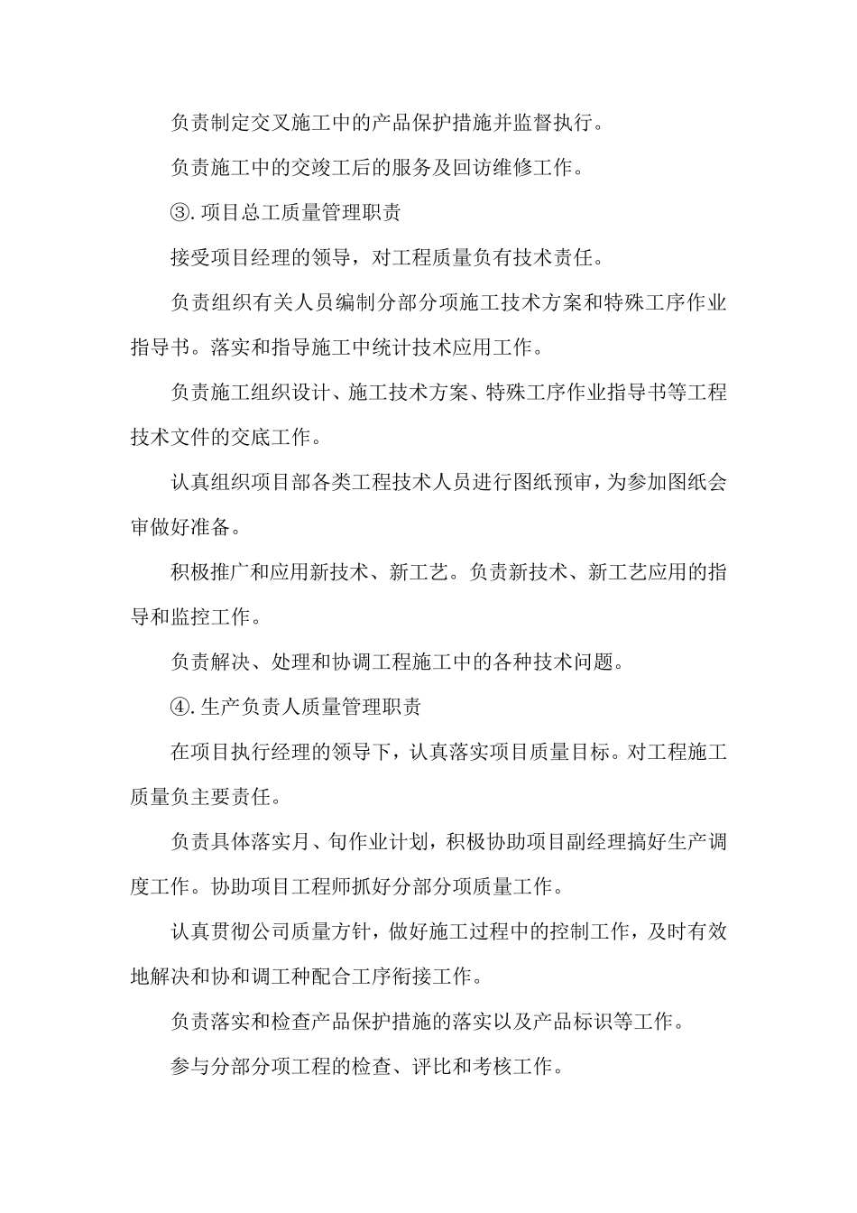 各项目标及保证措施_第3页