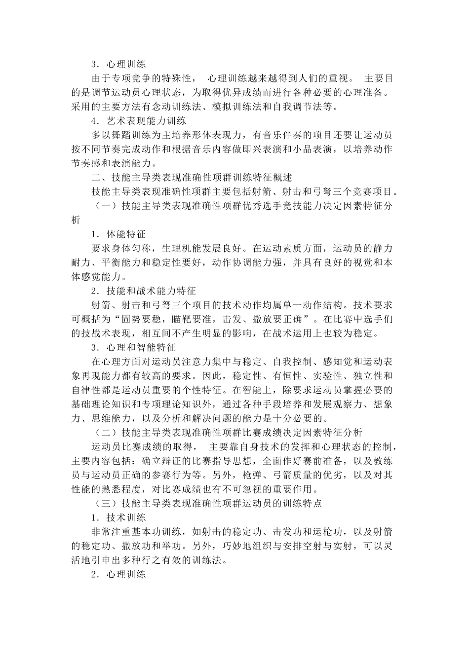 各项群训练基本特征概述_第2页