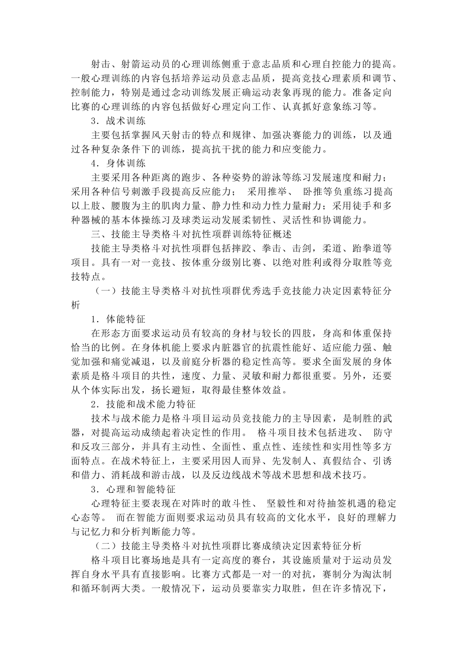 各项群训练基本特征概述_第3页