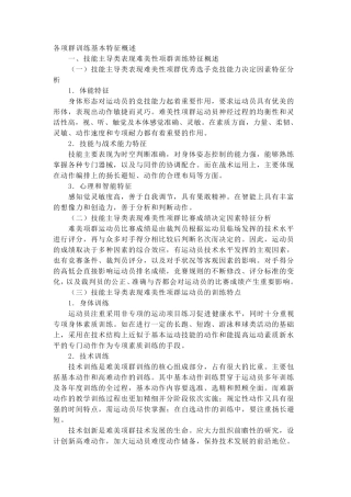 各项群训练基本特征概述