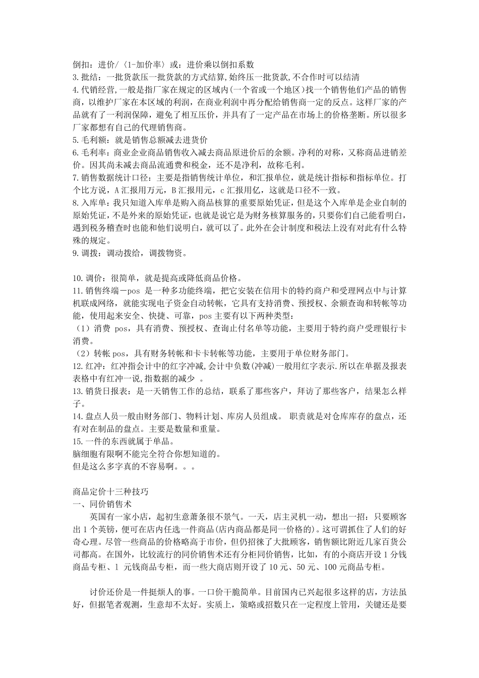 各项费率计算_第3页