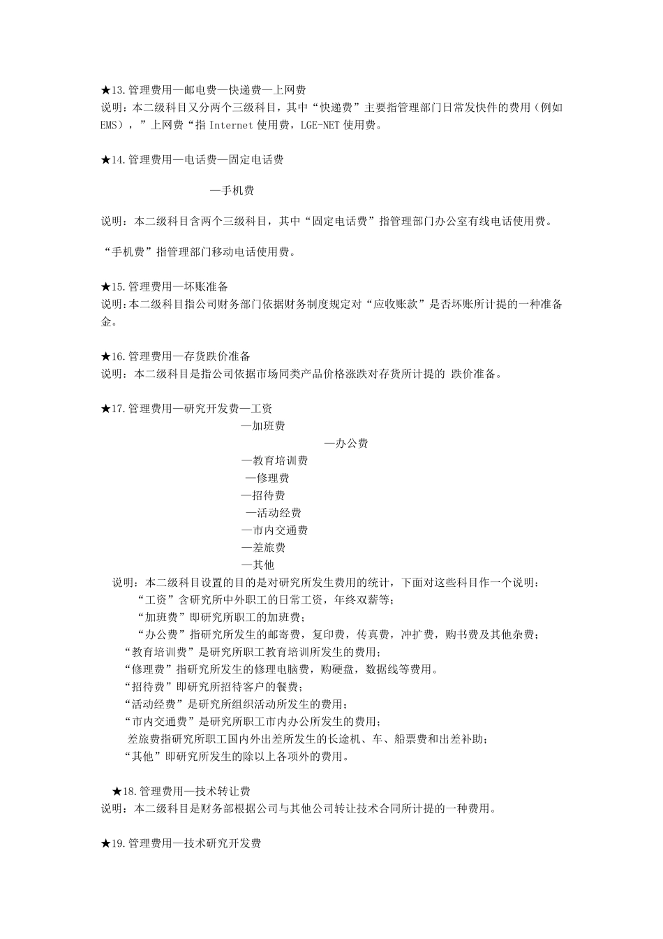 各项费用明细科目设置_第3页