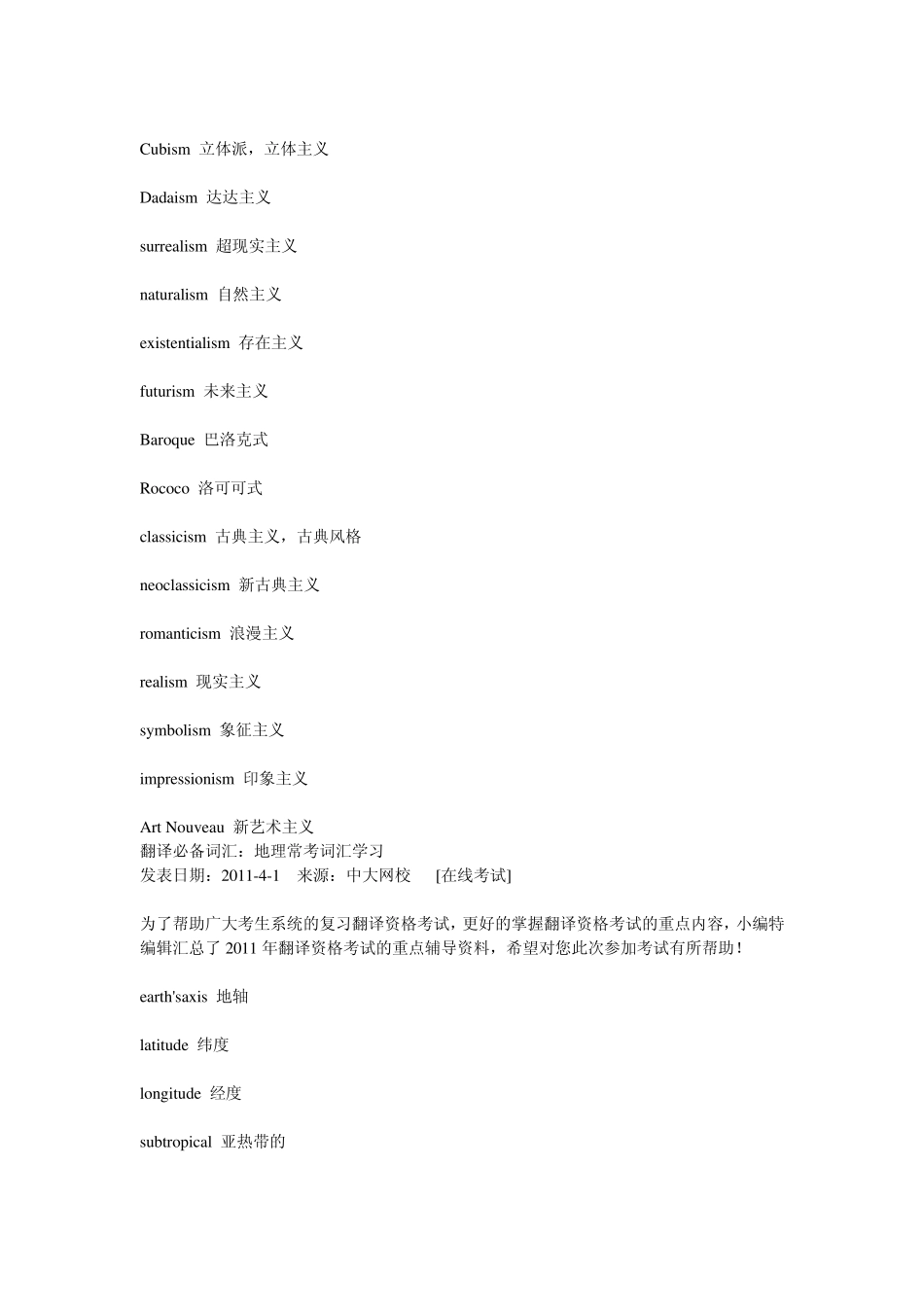 各领域翻译词汇_第2页