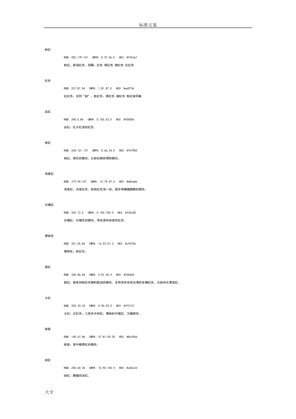 各颜色色号及其中文名称_第1页