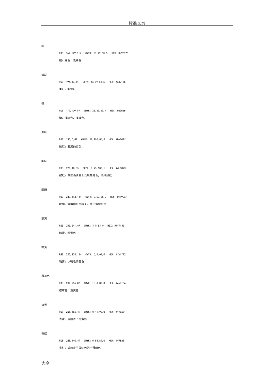 各颜色色号及其中文名称_第3页