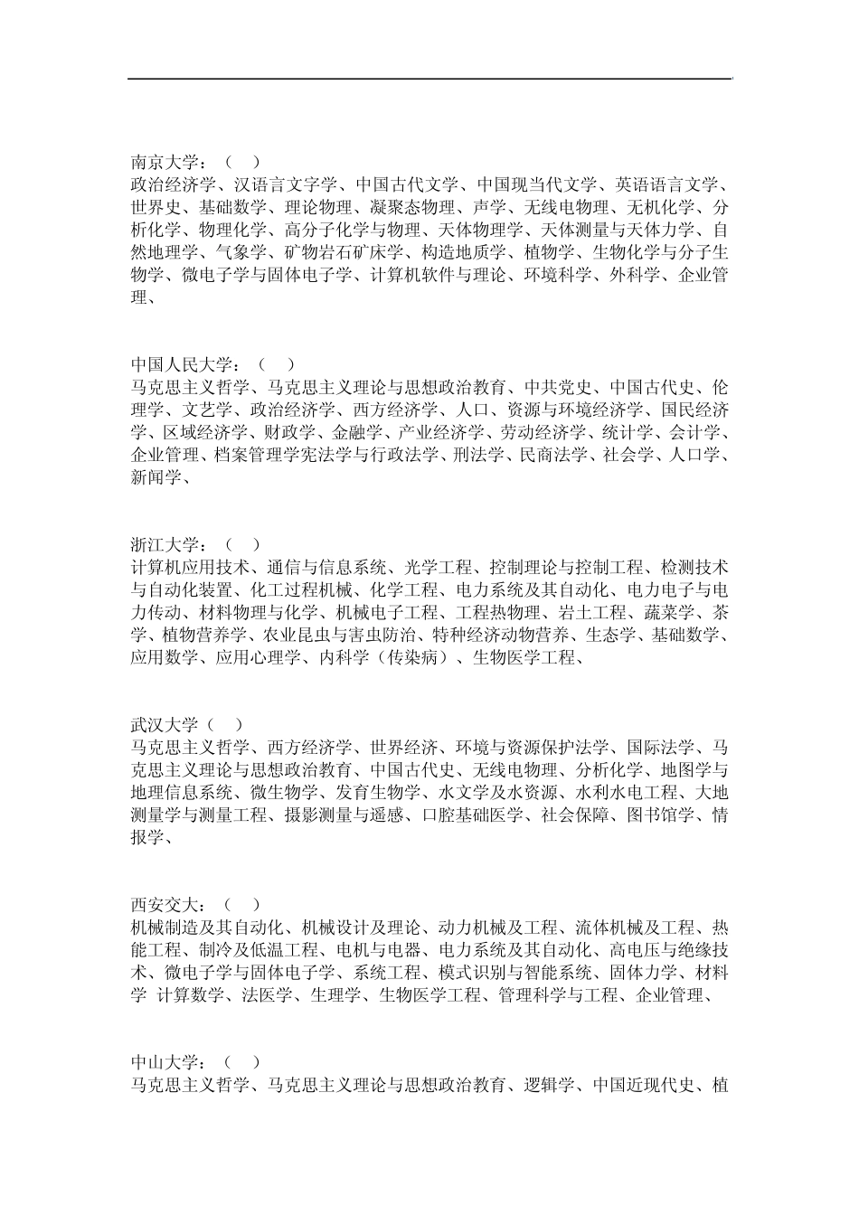 各高校国家重点学科分布_第2页