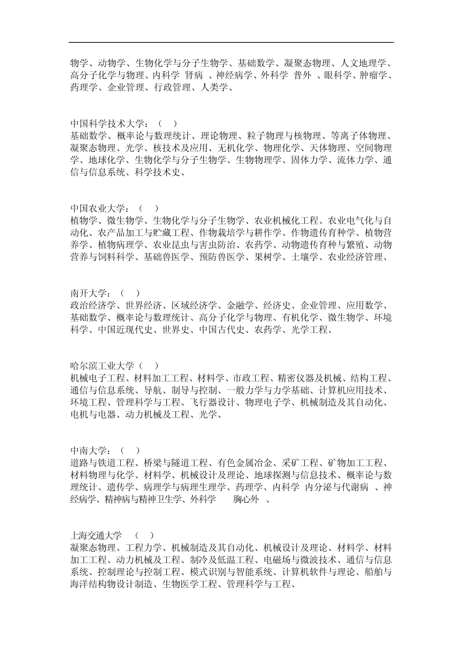 各高校国家重点学科分布_第3页