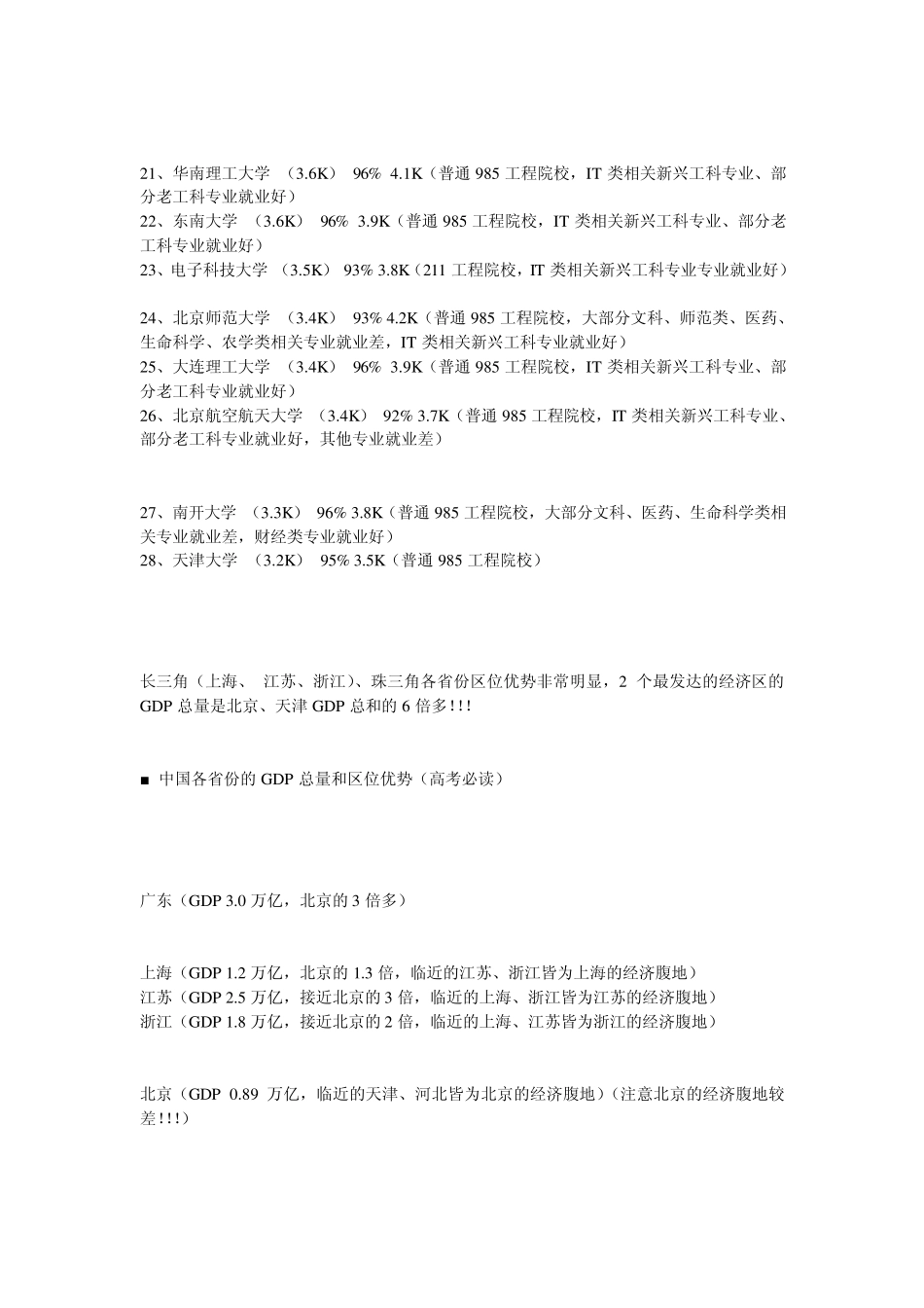 各高校就业情况统计_第3页