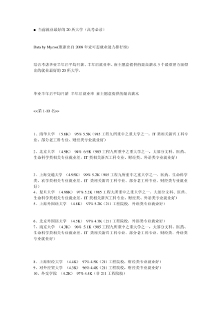 各高校就业情况统计