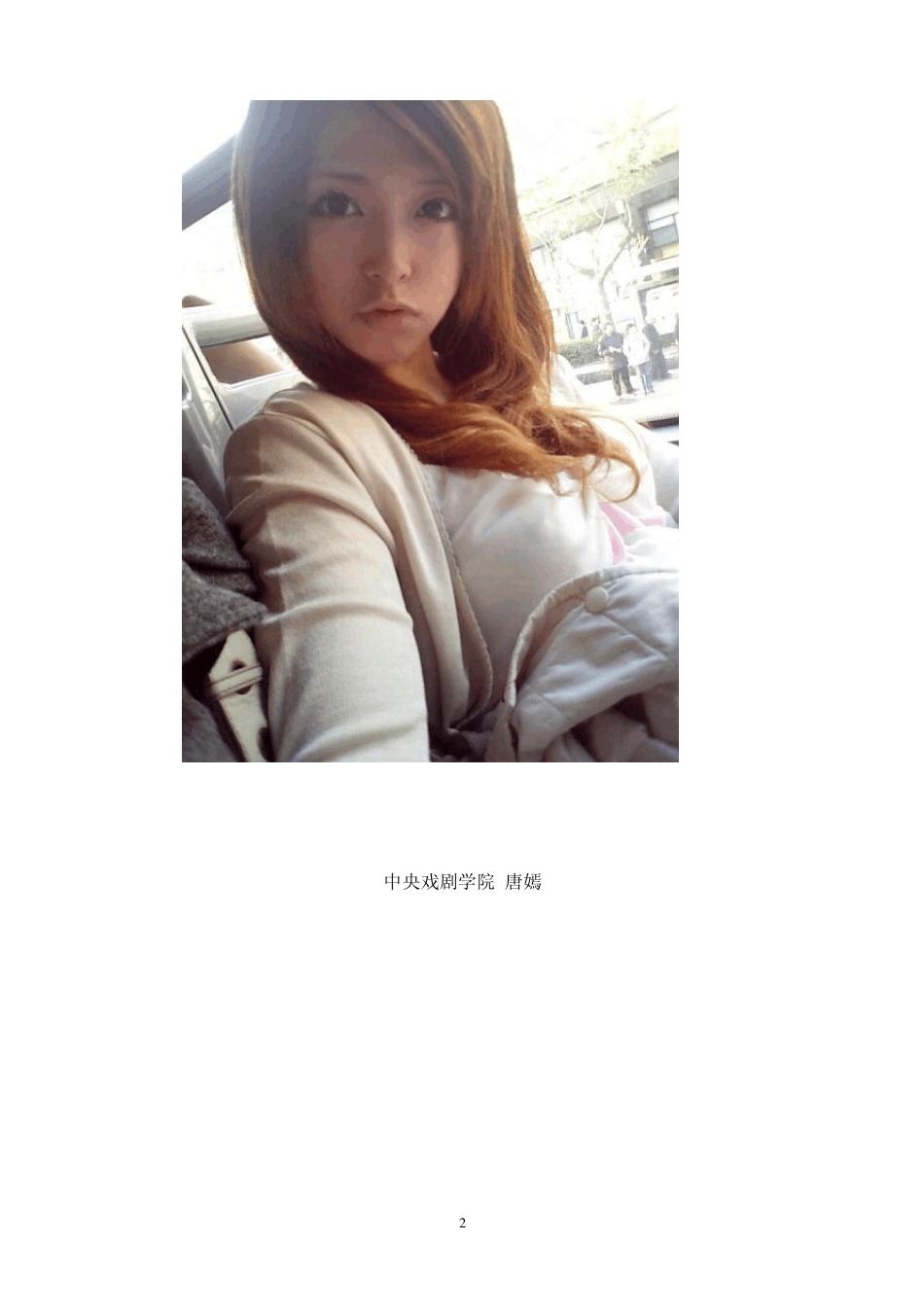 各高校校花,超正点_第2页