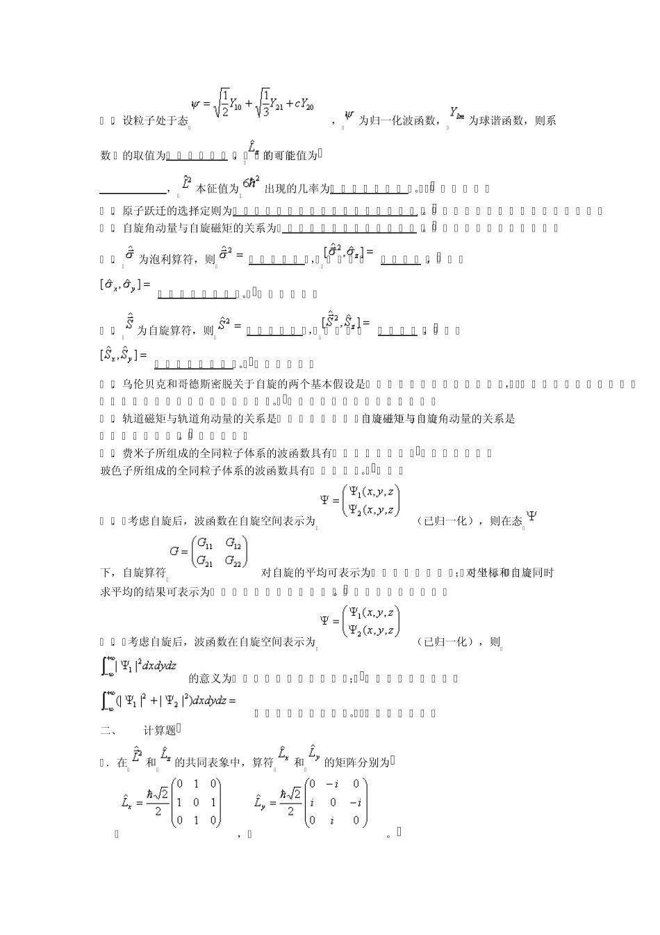 各高校量子力学考研试题汇总_第2页