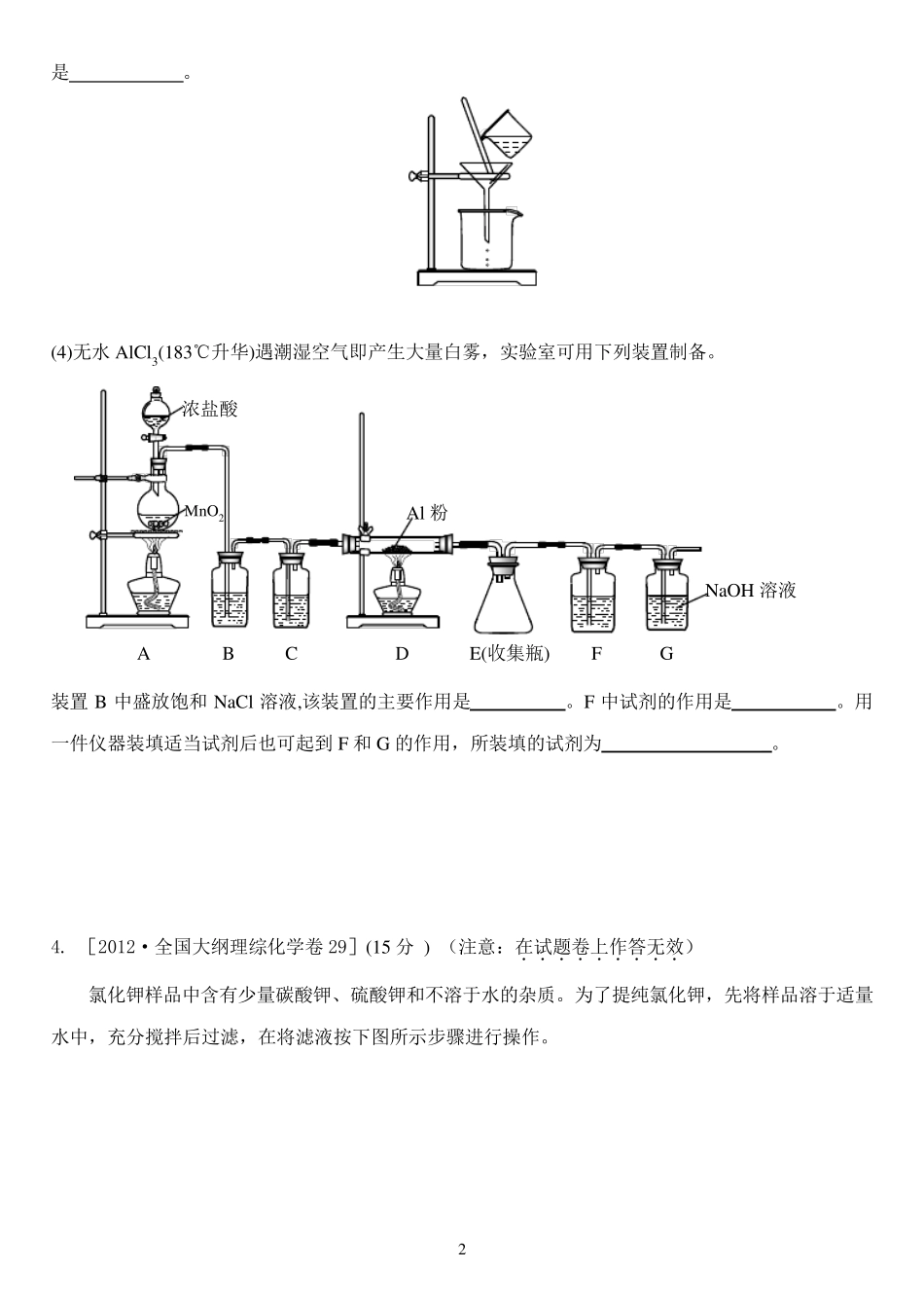 各高考化学工艺流程题汇编_第2页