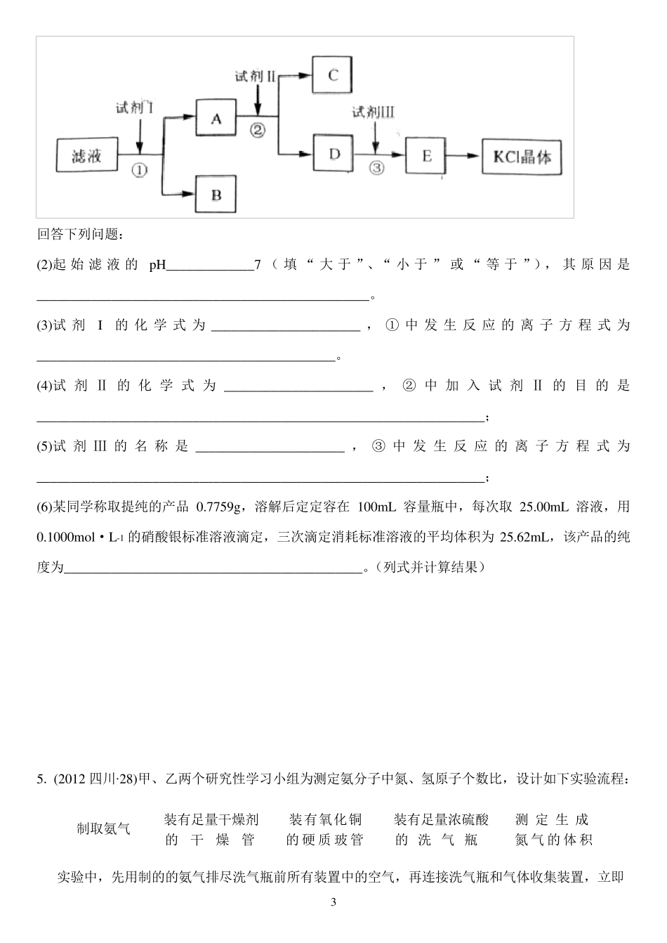 各高考化学工艺流程题汇编_第3页