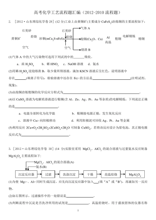 各高考化学工艺流程题汇编