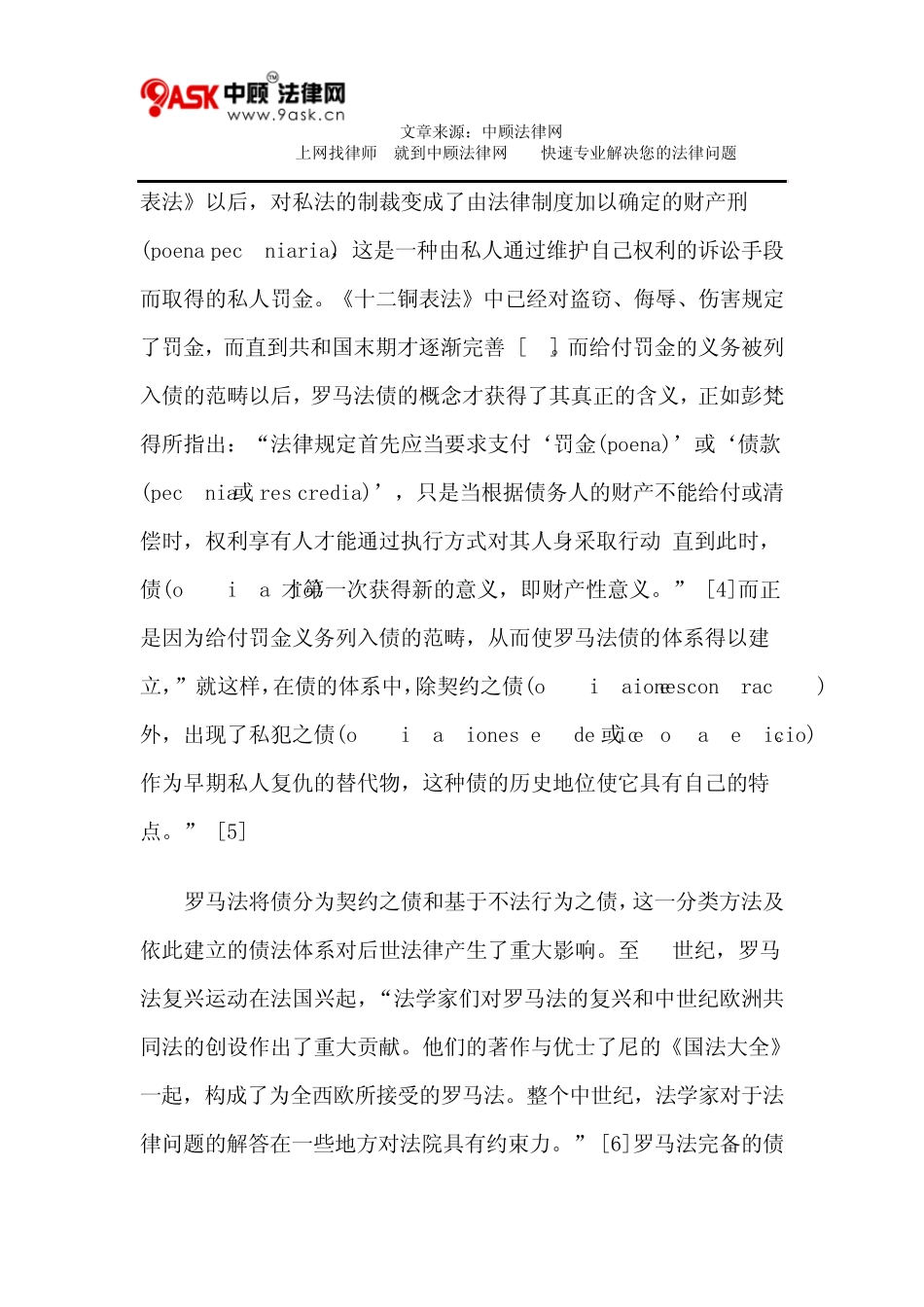 合久必分：侵权行为法与债法的关系_第2页