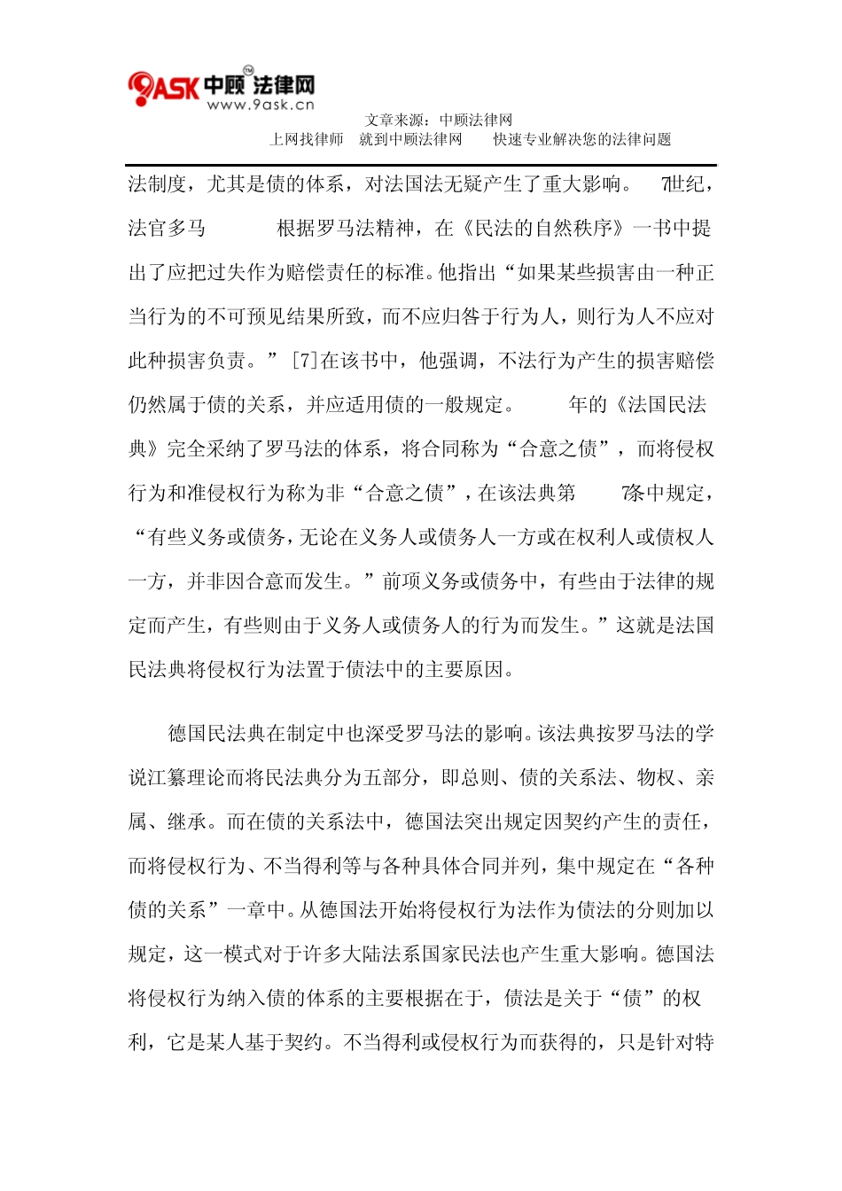 合久必分：侵权行为法与债法的关系_第3页