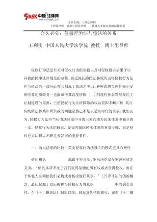 合久必分：侵权行为法与债法的关系