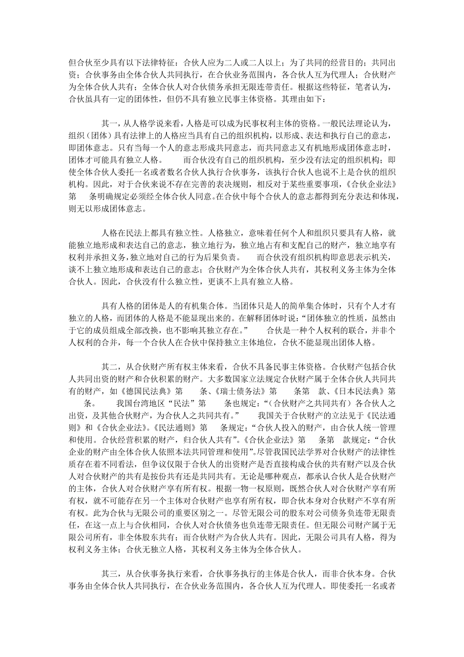 合伙不具有民事诉讼主体资格_第3页