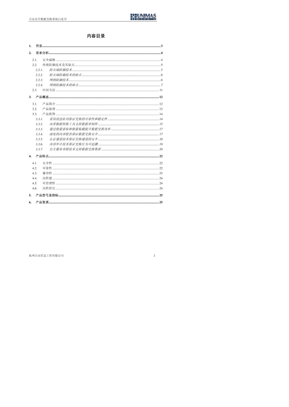 合众安全数据交换系统白皮书4.0_PDF免积分_第2页