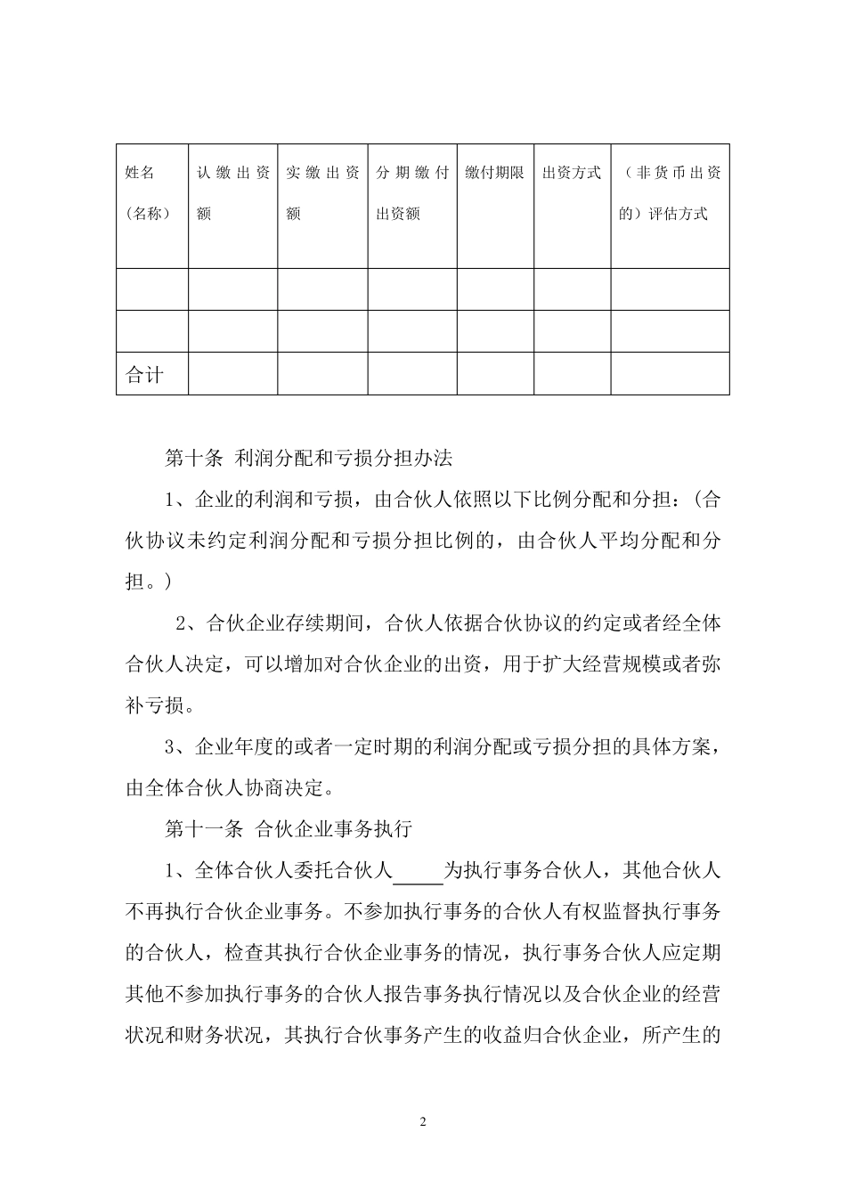 合伙人《合伙协议书》模板_第2页