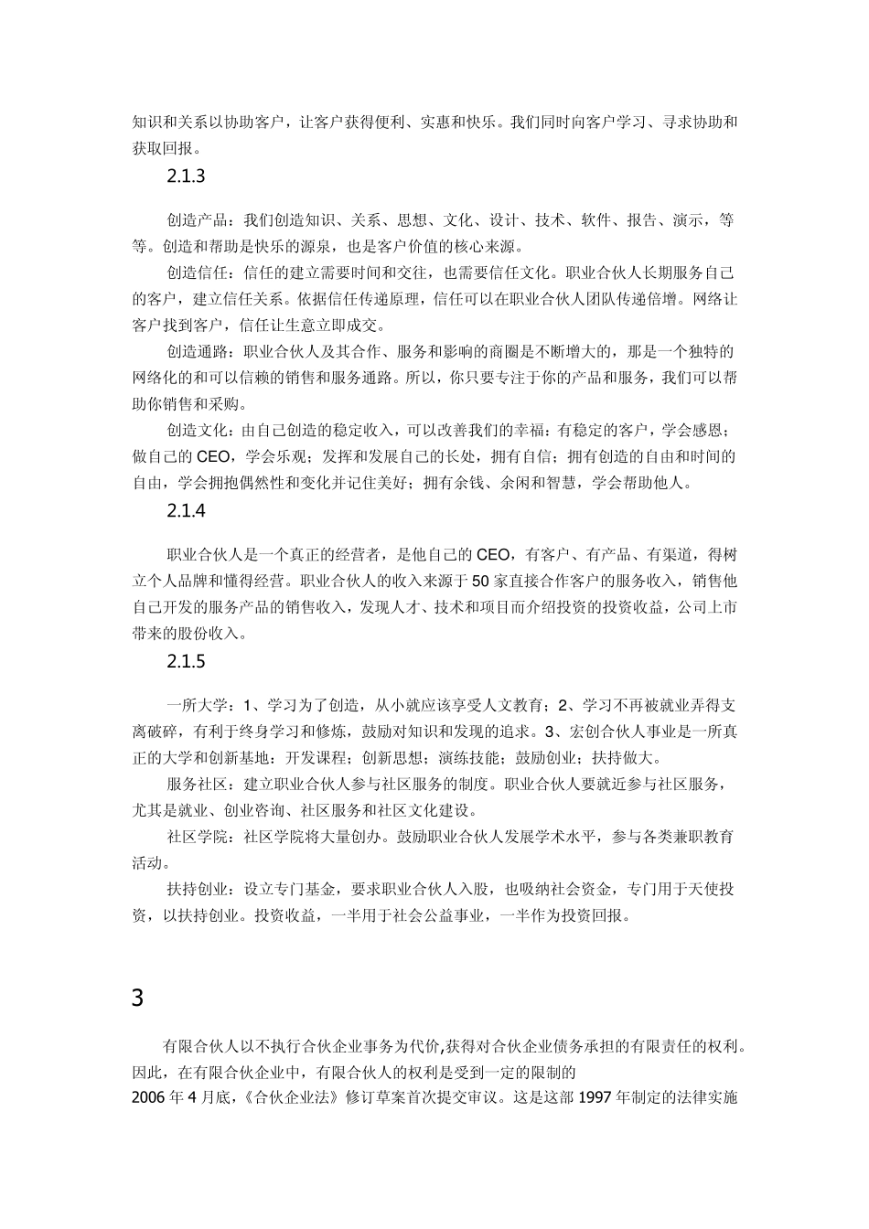 合伙人制度概述_第2页