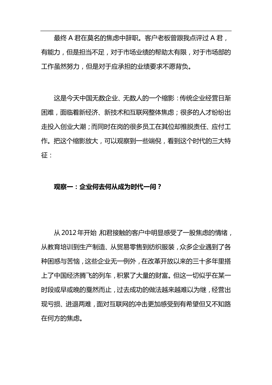 合伙人制度详解_第2页