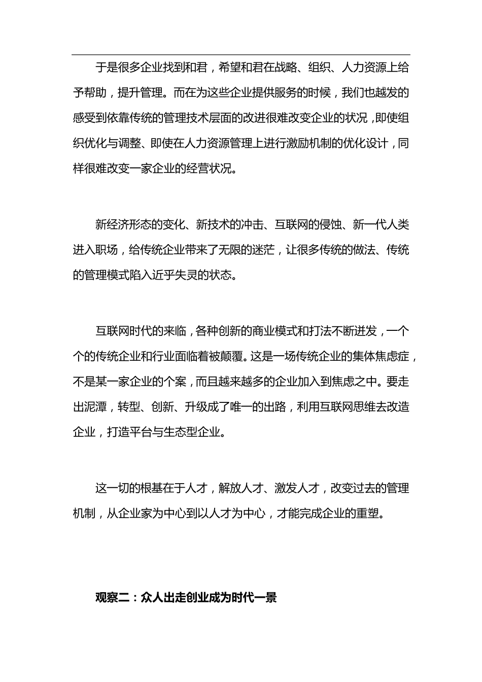 合伙人制度详解_第3页