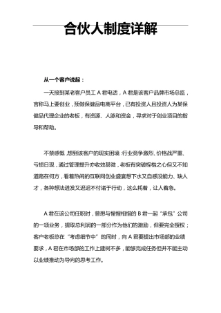 合伙人制度详解
