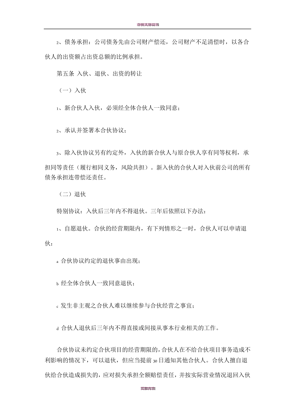 合伙人协议书标准版_第2页