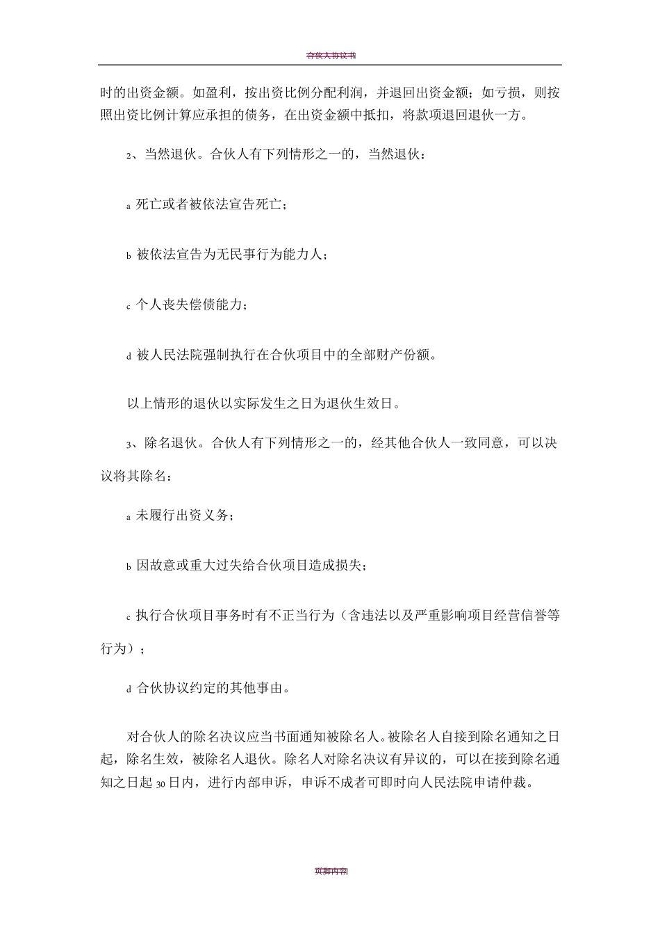 合伙人协议书标准版_第3页