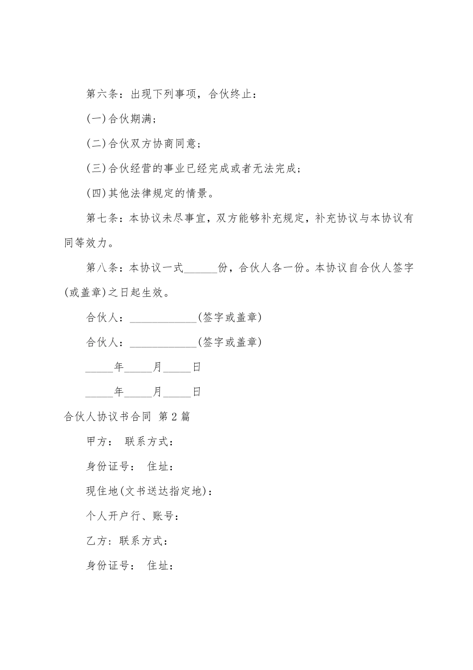 合伙人协议书合同(实用7篇)_第2页