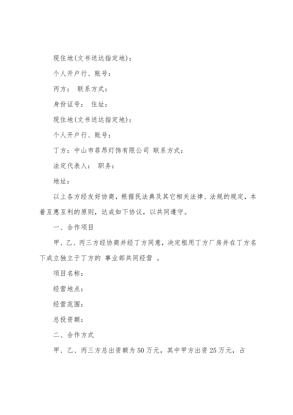 合伙人协议书合同(实用7篇)_第3页