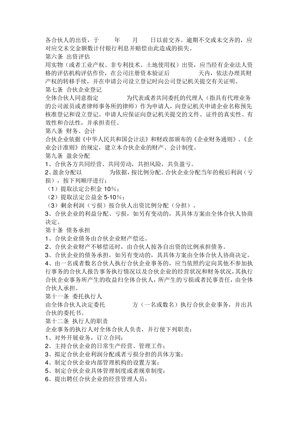 合伙人合作协议_第2页