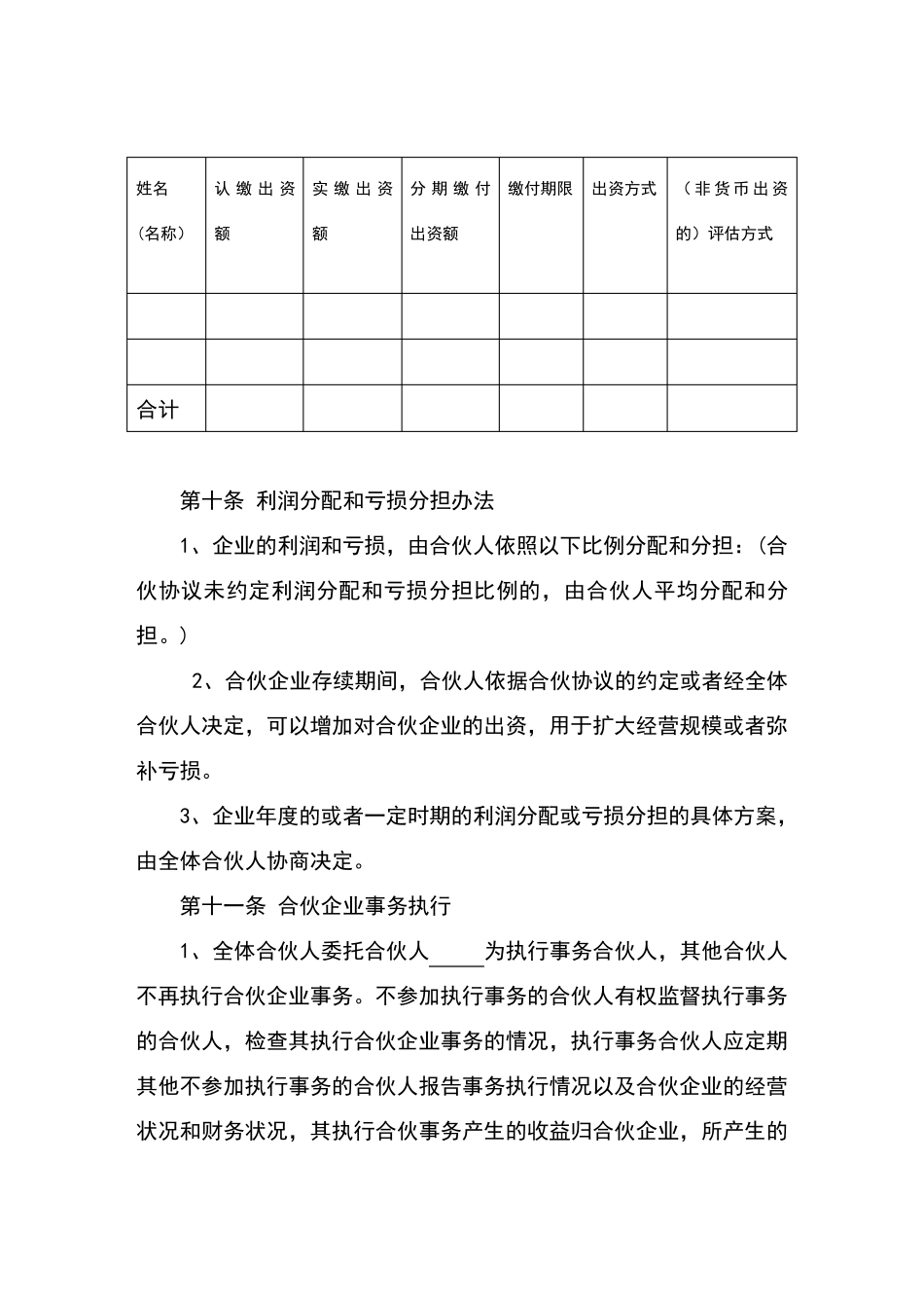 合伙人合伙协议书模板_第2页