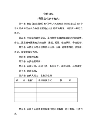 合伙人合伙协议书模板