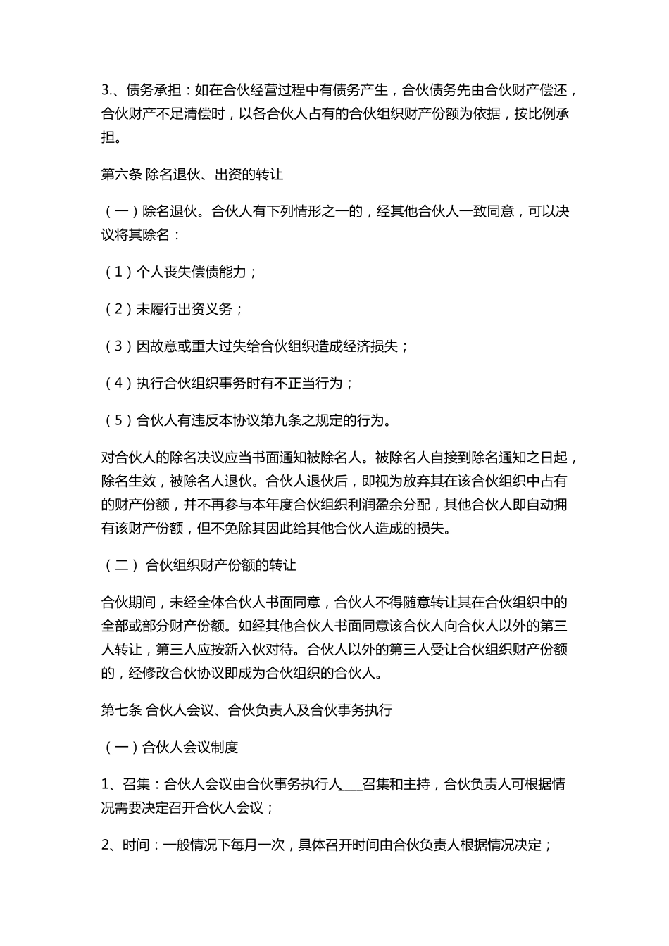 合伙人合同样本_第2页