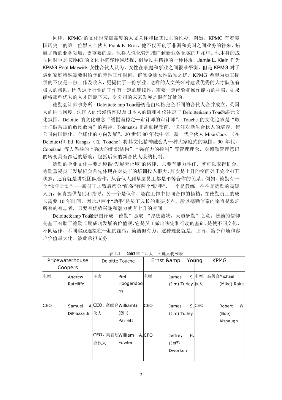 合伙人文化与国际“四大”国际会计师事务所的发展_第2页