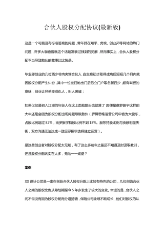 合伙人股权分配协议