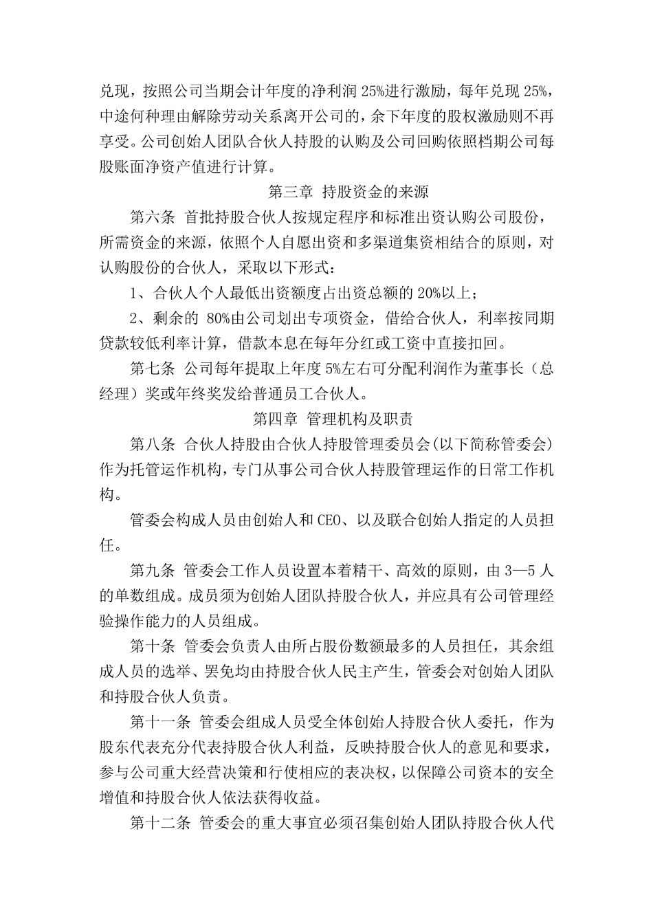 合伙人股权激励制度_第2页