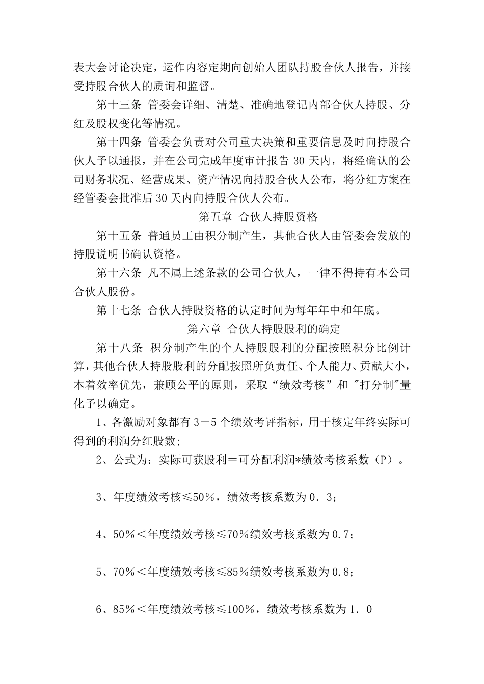 合伙人股权激励制度_第3页