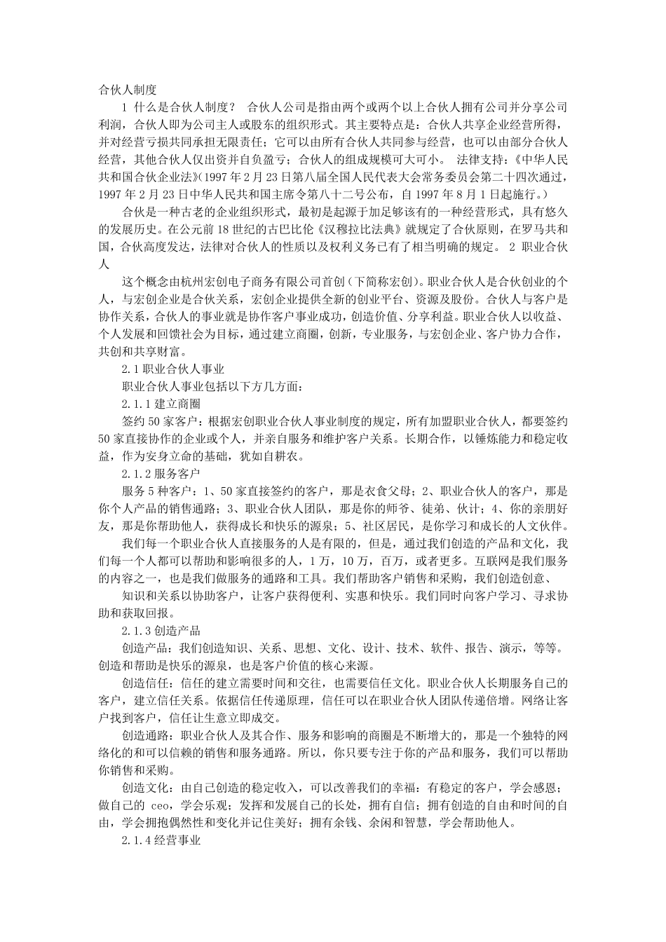 合伙人规章制度_第1页