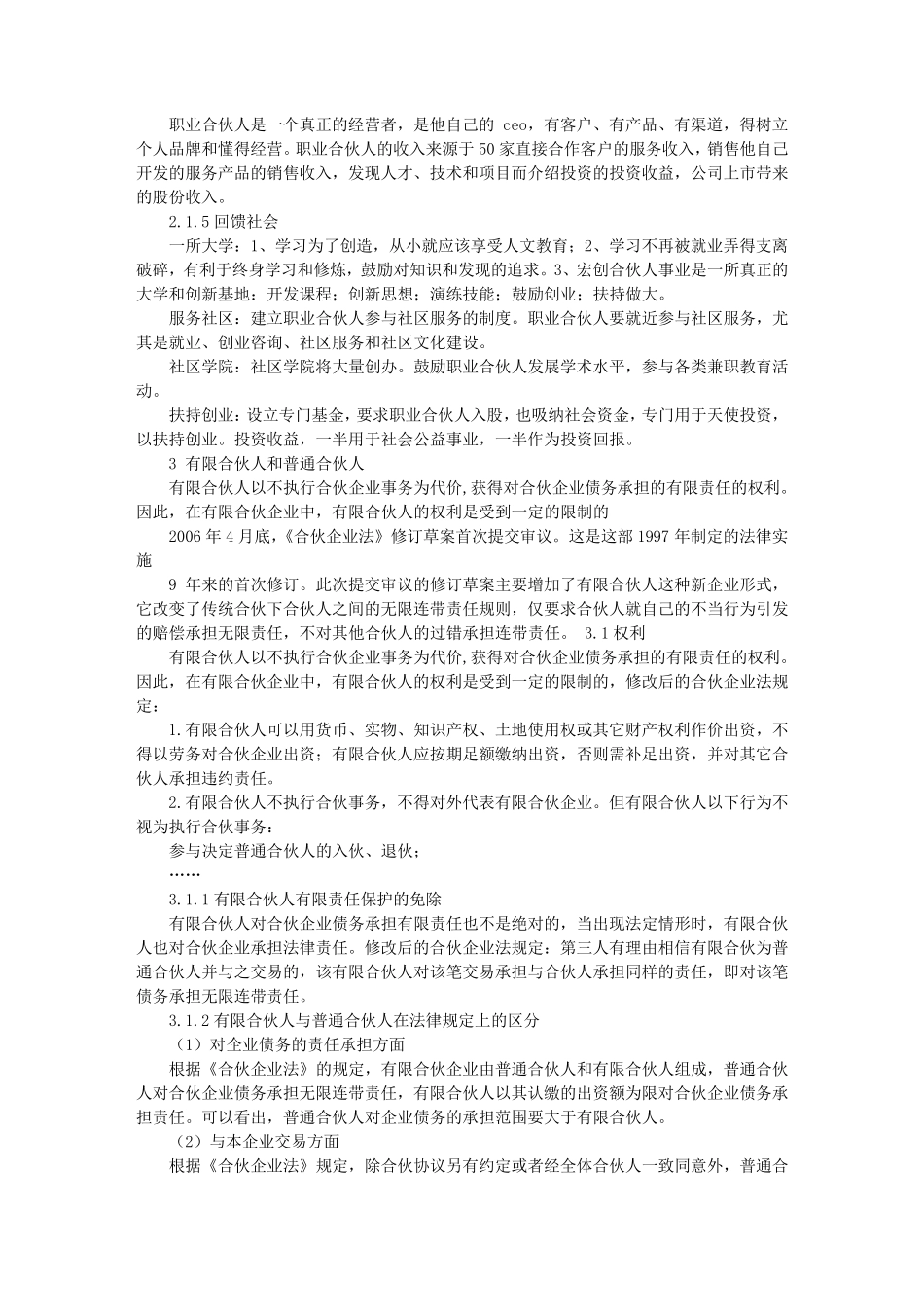 合伙人规章制度_第2页