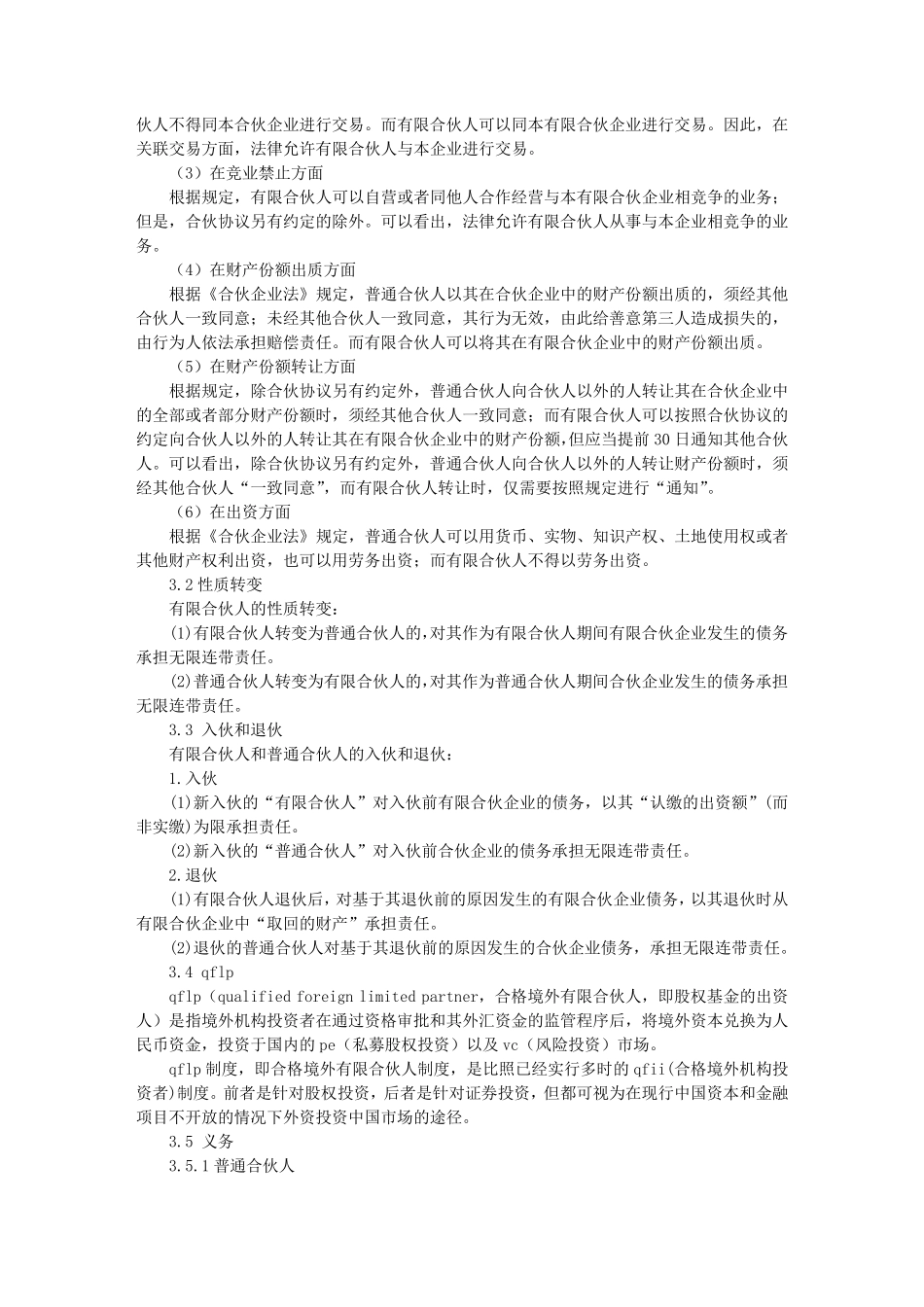 合伙人规章制度_第3页