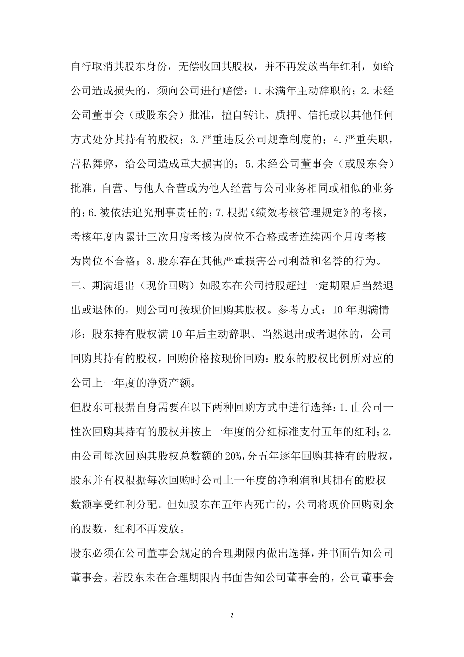合伙人退出机制范本_第2页